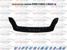 Ford C-MAX с 2010 г.в.